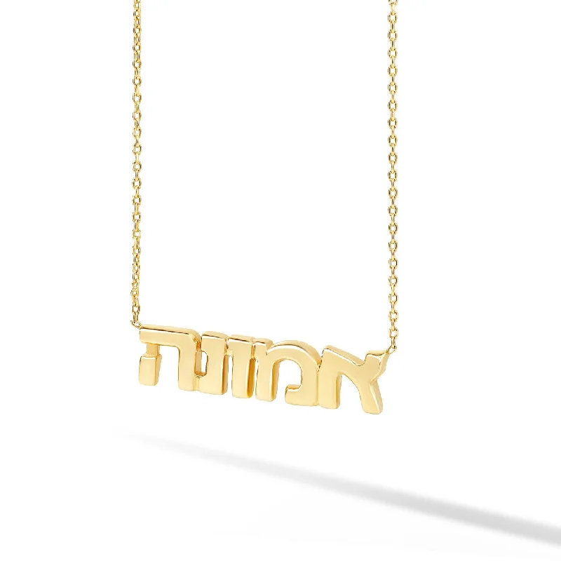 Helium Hebrew Solid Name Necklace